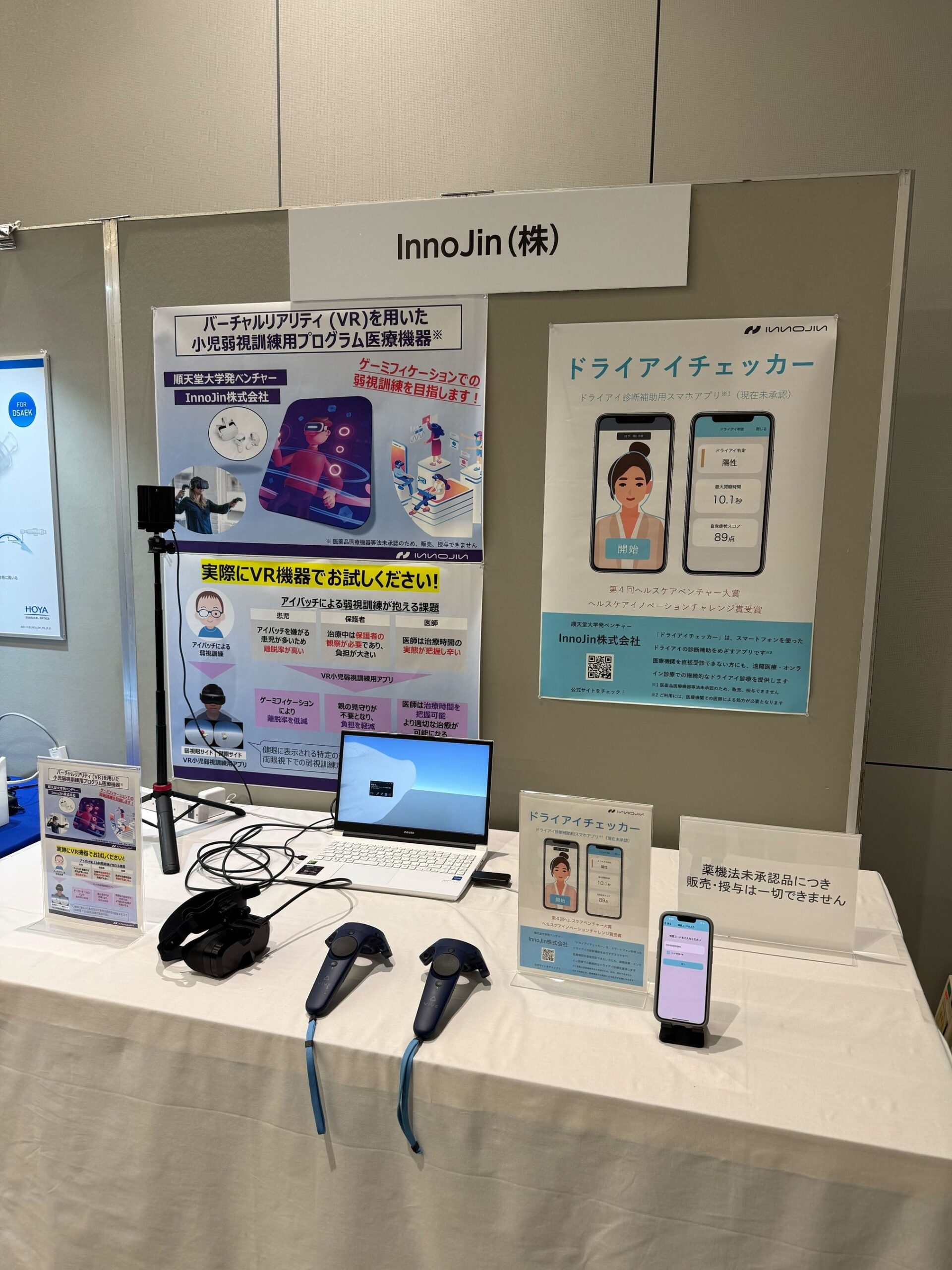 医療技術展示ブースの様子