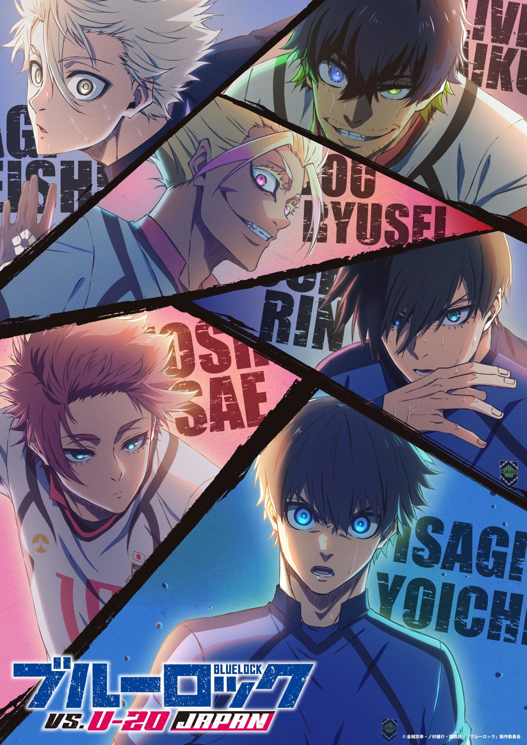 ブルーロックキャラ集合ビジュアル