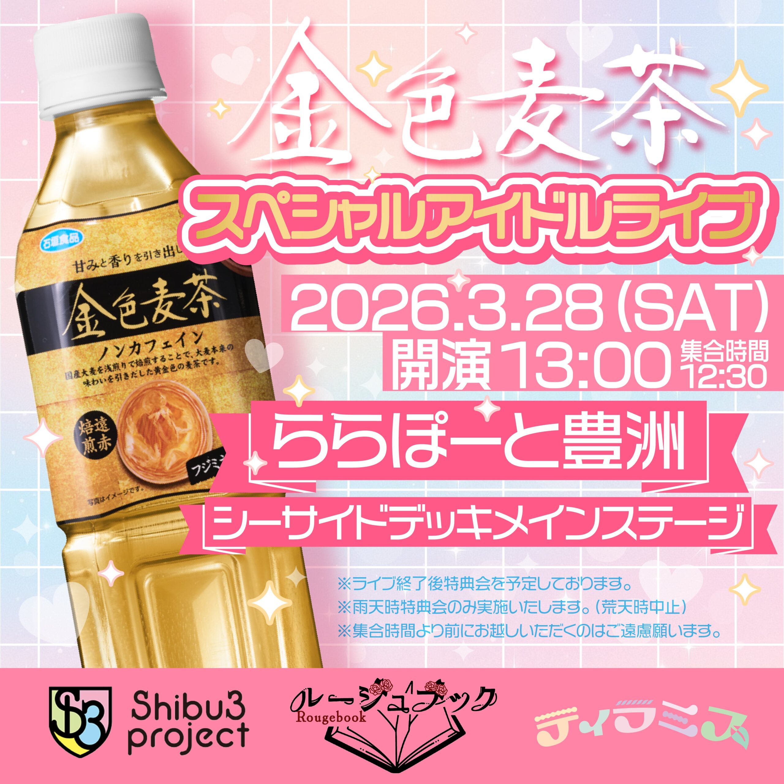 金色麦茶ライブ告知ポスター