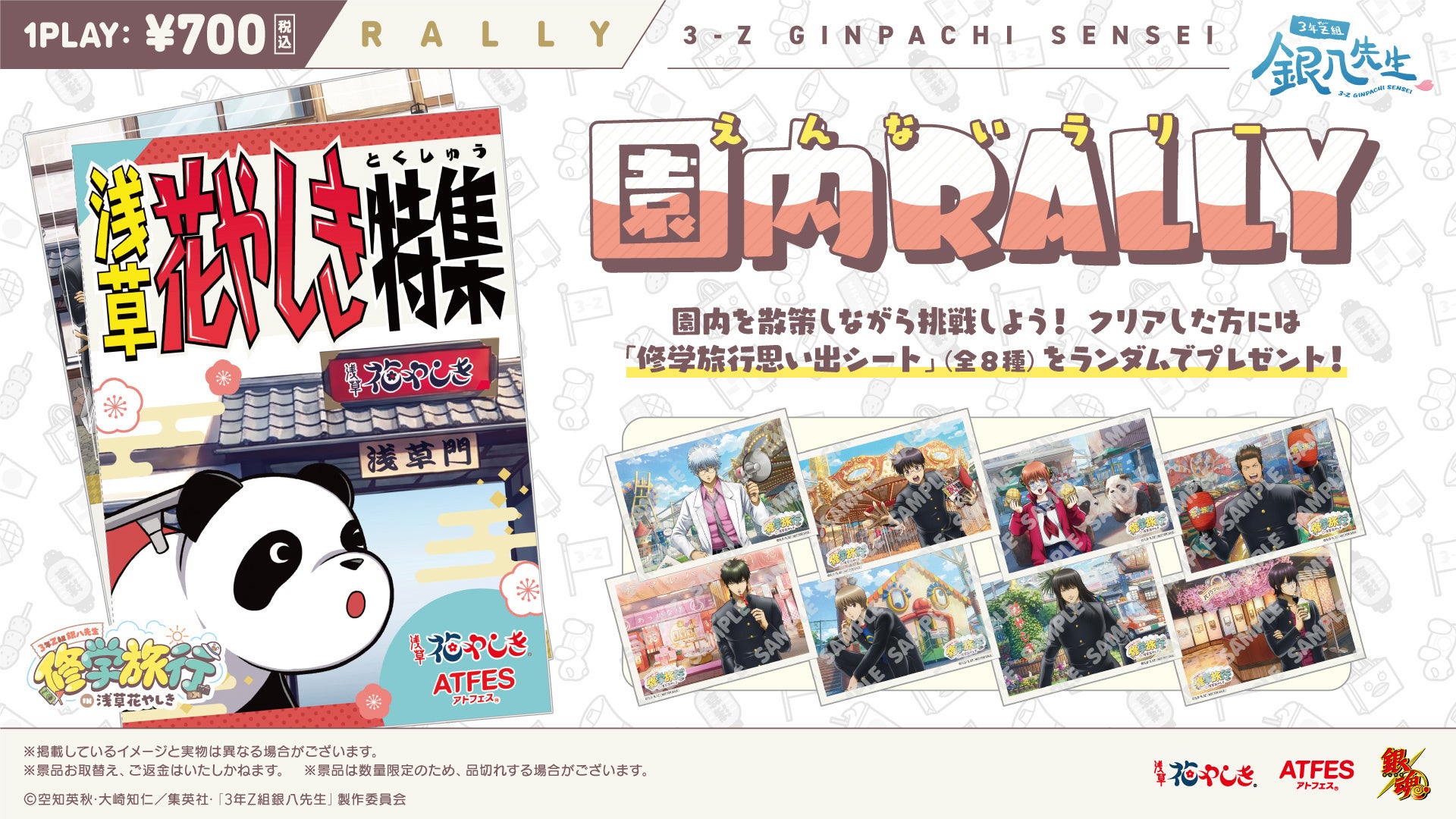 花やしき特集パンダ案内ラリー