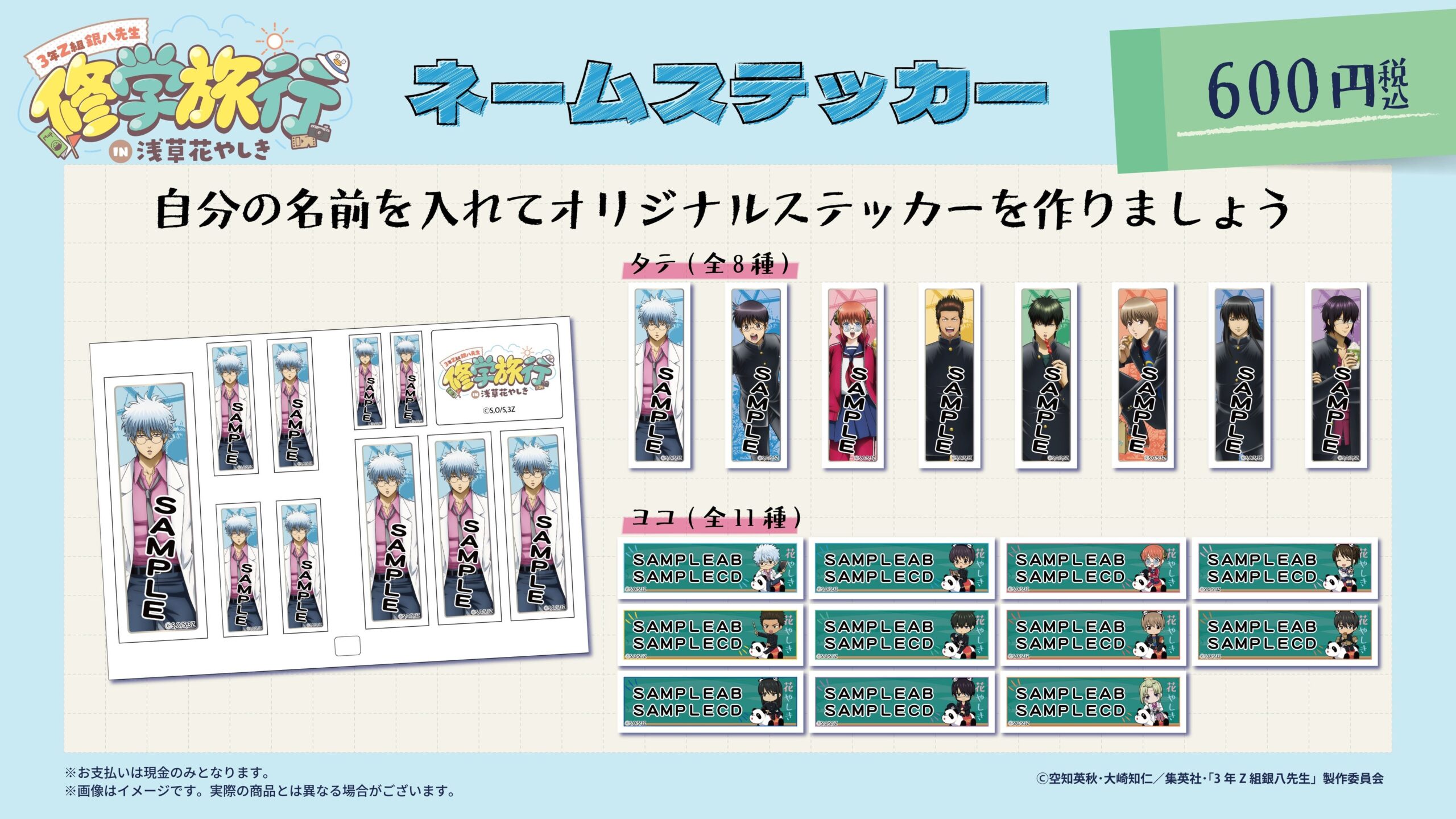 銀魂キャラのカスタムネームステッカー