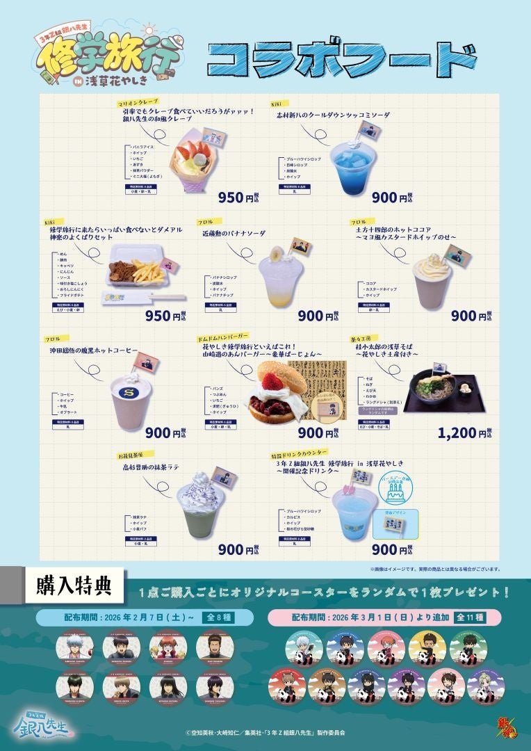 コラボフードメニューと特典