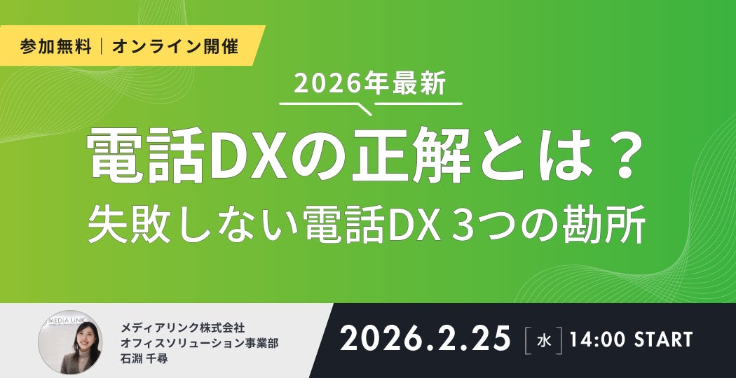 電話DXセミナーの案内バナー