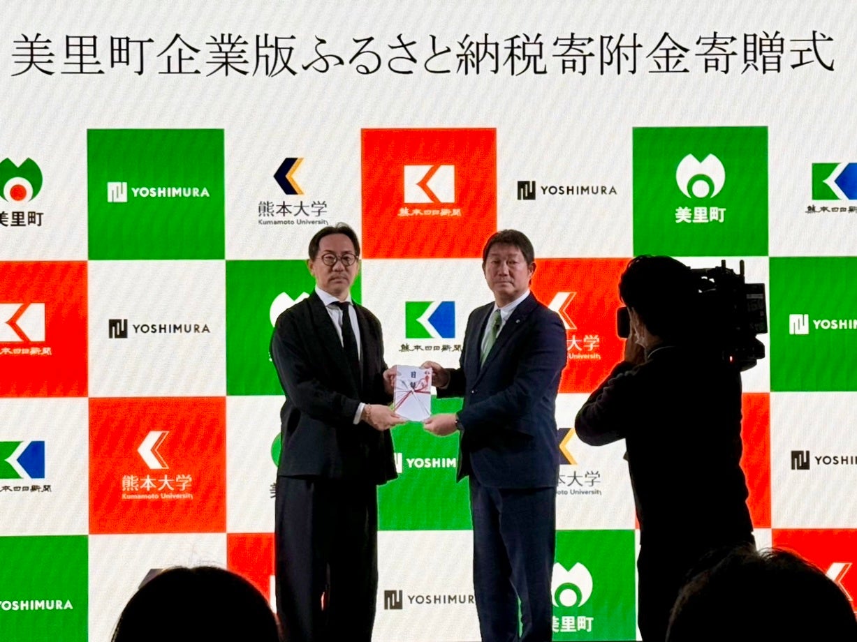 美里町での寄付金授与式の様子