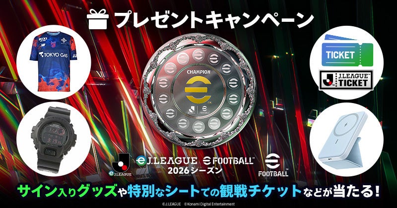 eJリーグプレゼントキャンペーンの景品