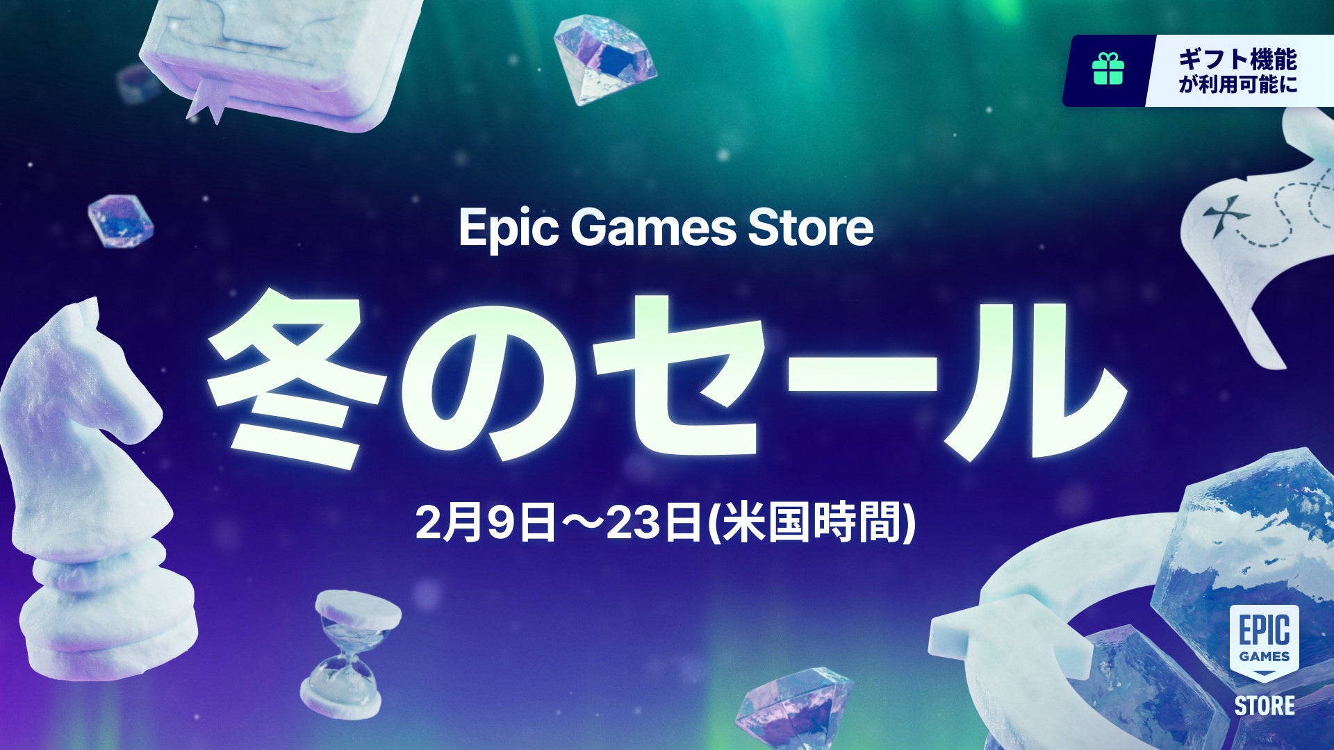 Epic Games Store冬のセール告知デザイン