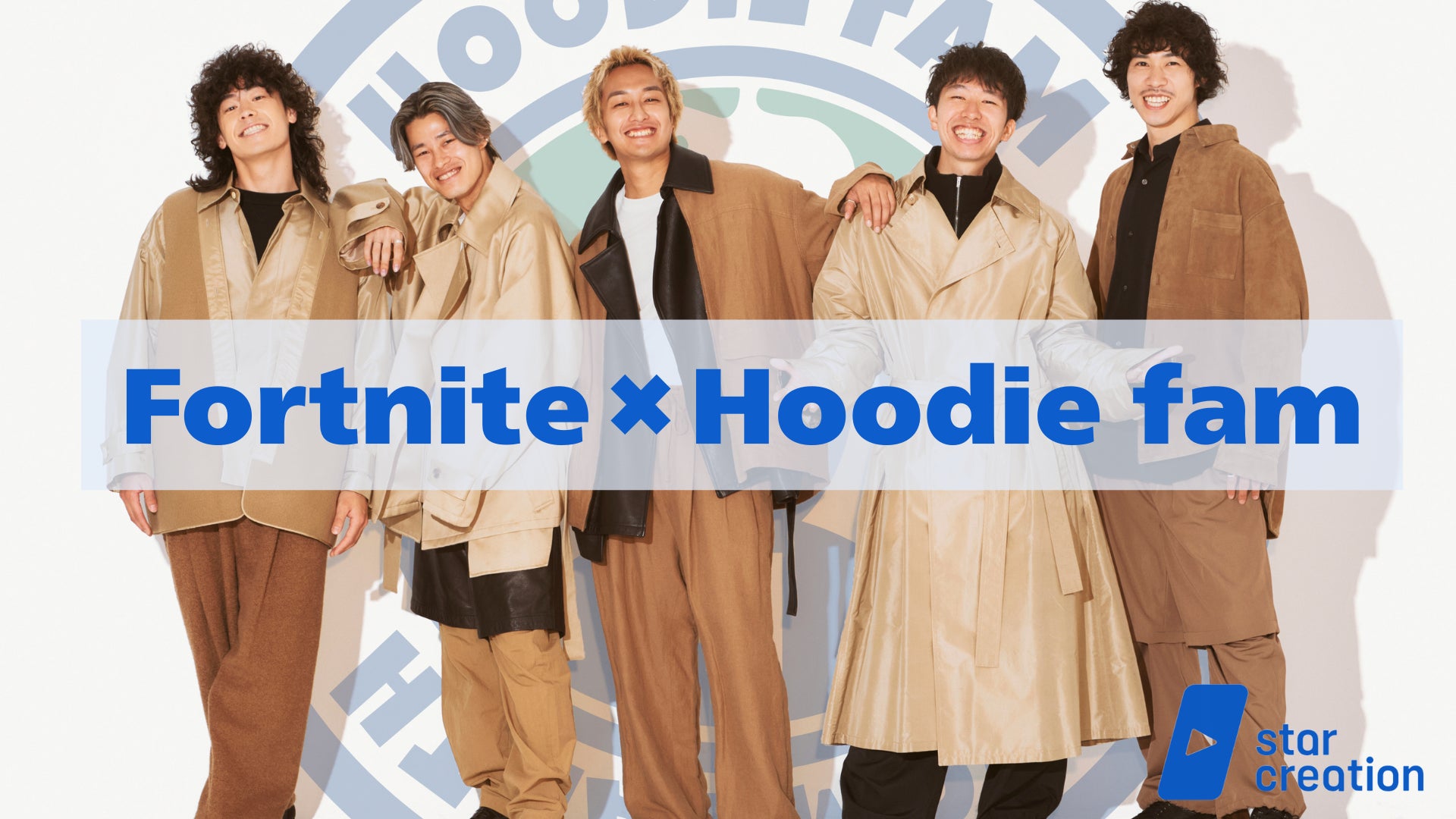 Hoodie famとFortniteのコラボイベント
