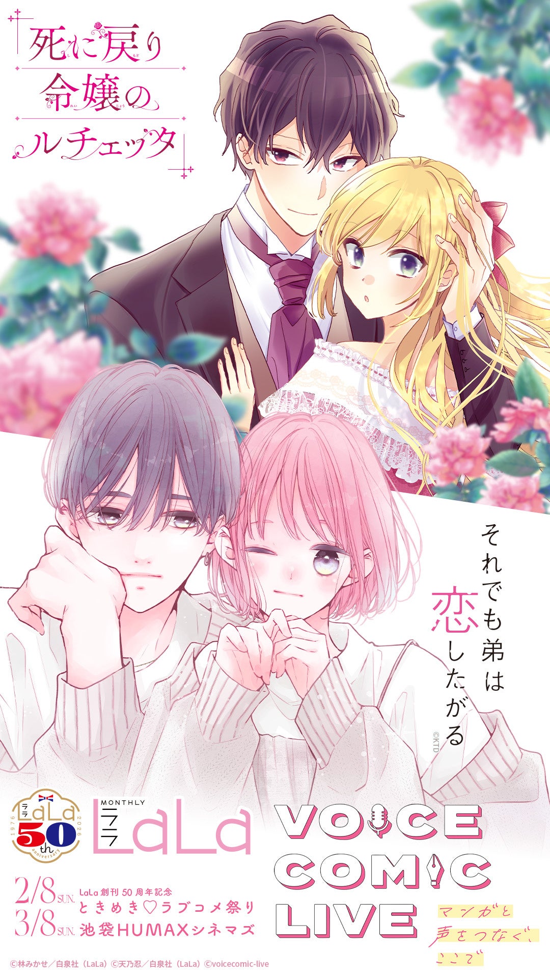 LaLa50周年イベントのポスター