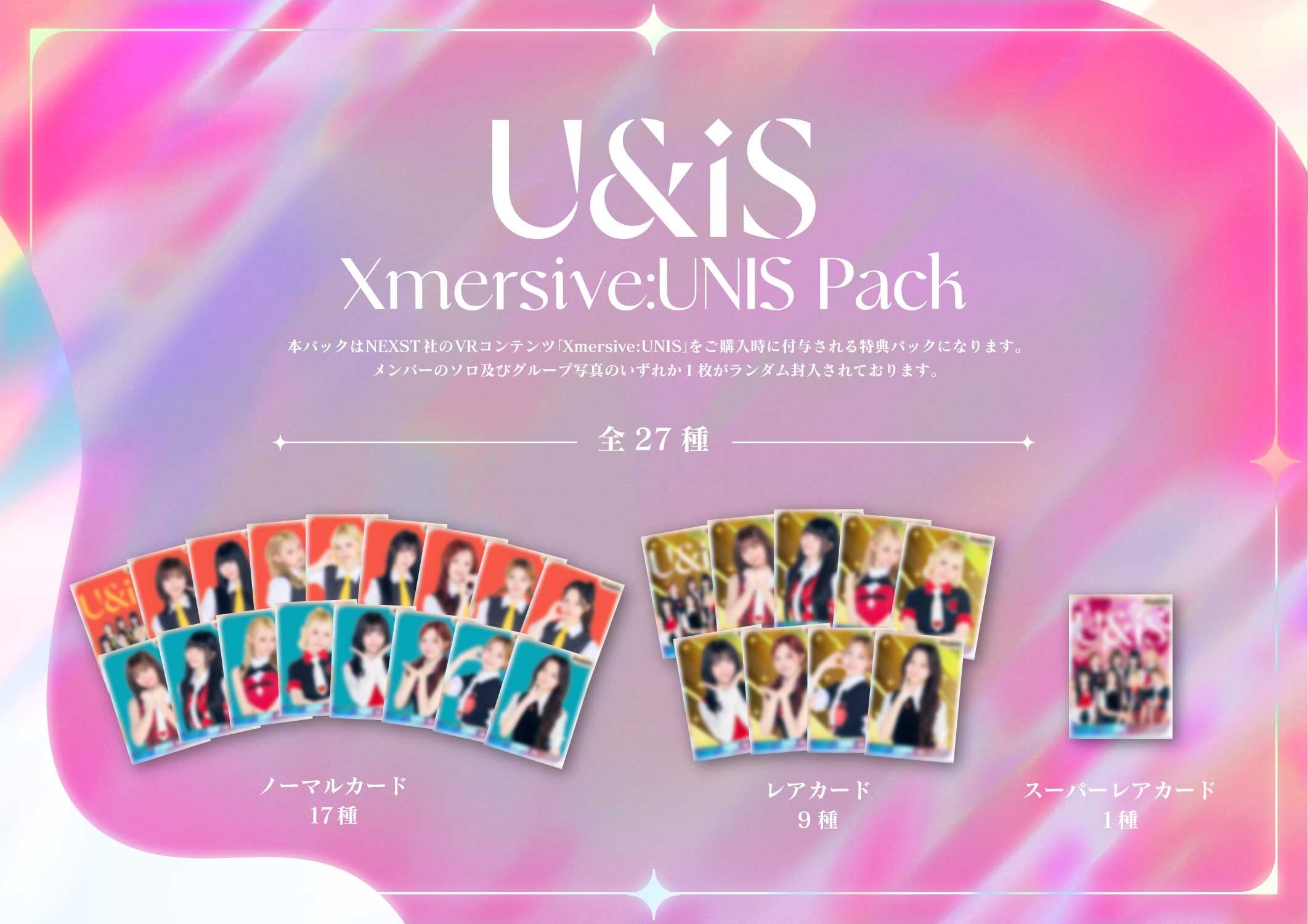 Xmersive:UNISパックとカード一覧