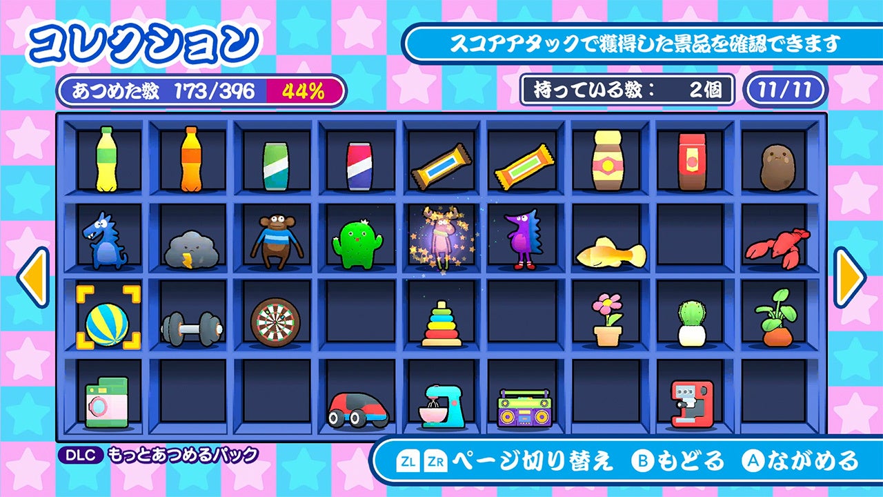 コレクション画面で揃ったアイテム一覧