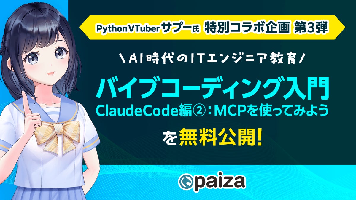 Python VTuberサプー氏のコラボ告知画像
