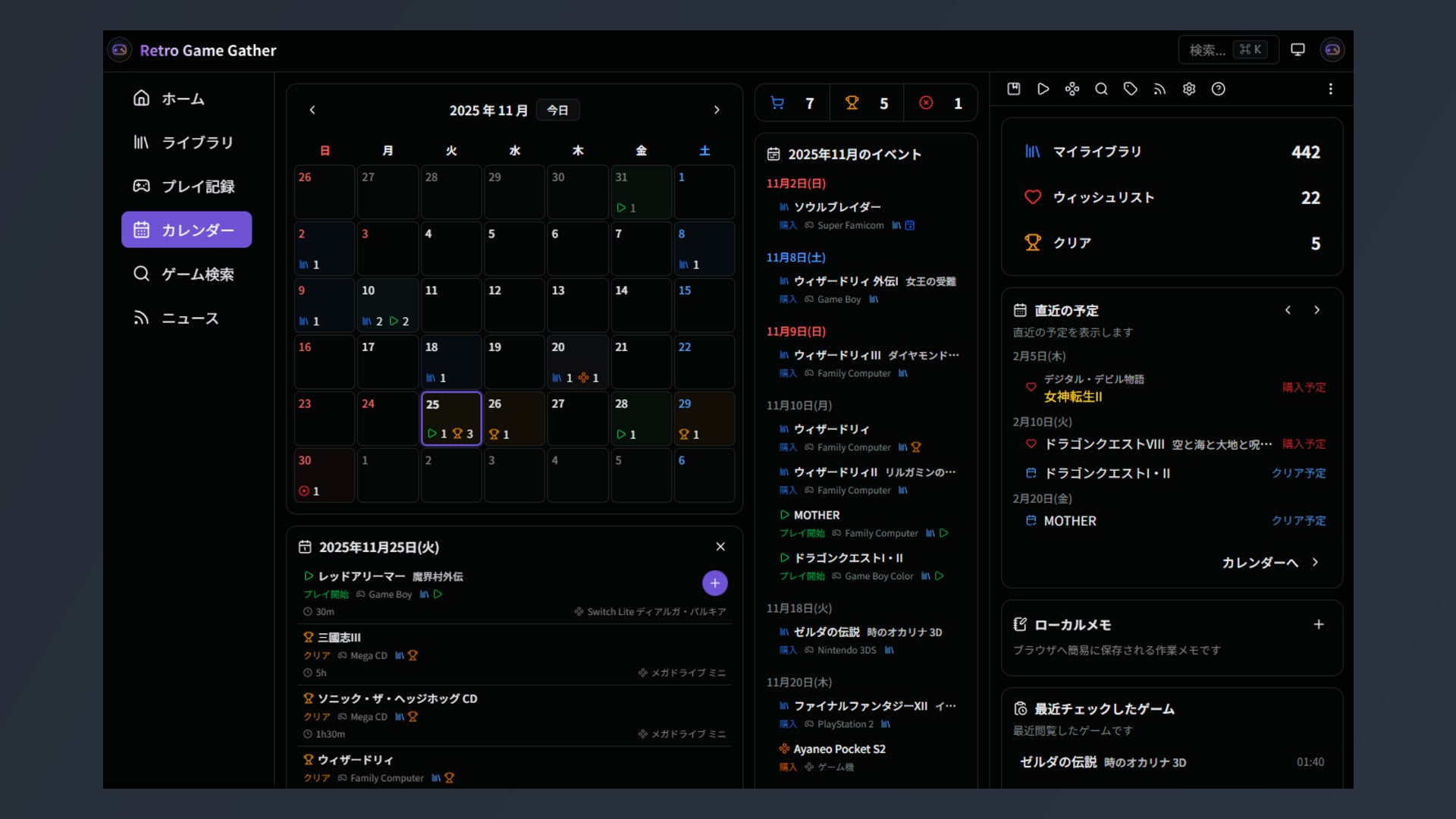 Retro Game Gatherのカレンダー表示