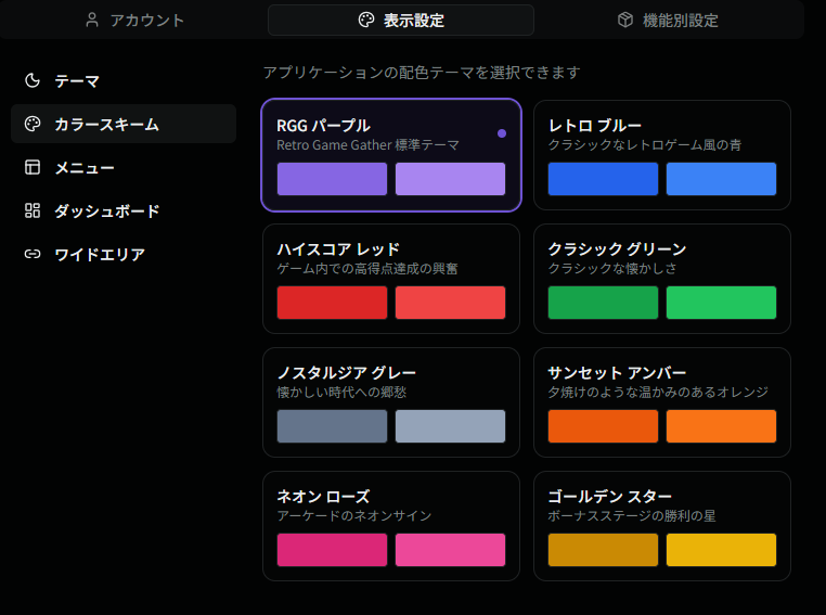 カラースキーム選択画面