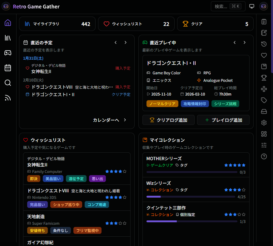 ウィッシュリストとプレイ中のゲーム一覧