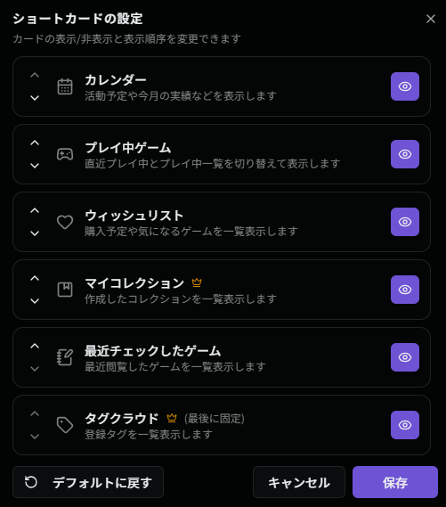 ショートカード設定オプション