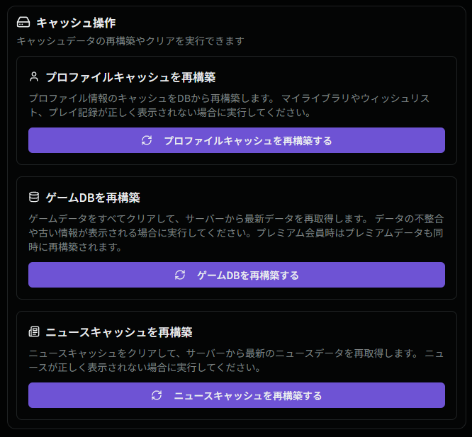 キャッシュ操作メニュー