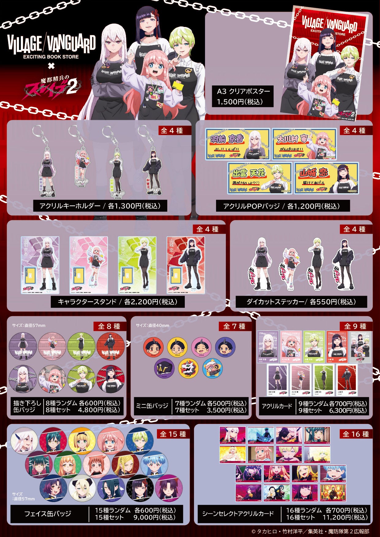 ヴィレッジヴァンガード限定商品の一覧