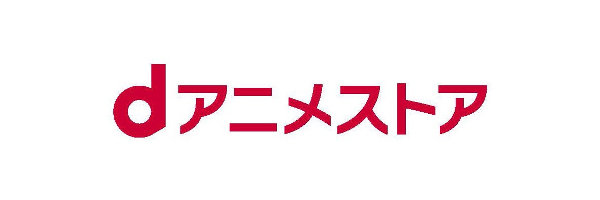 dアニメストアのロゴ