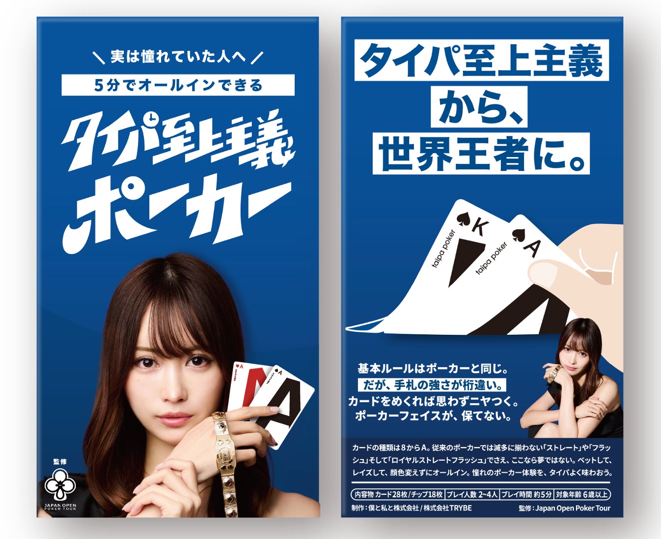 ポーカーチラシとモデルの手札画像
