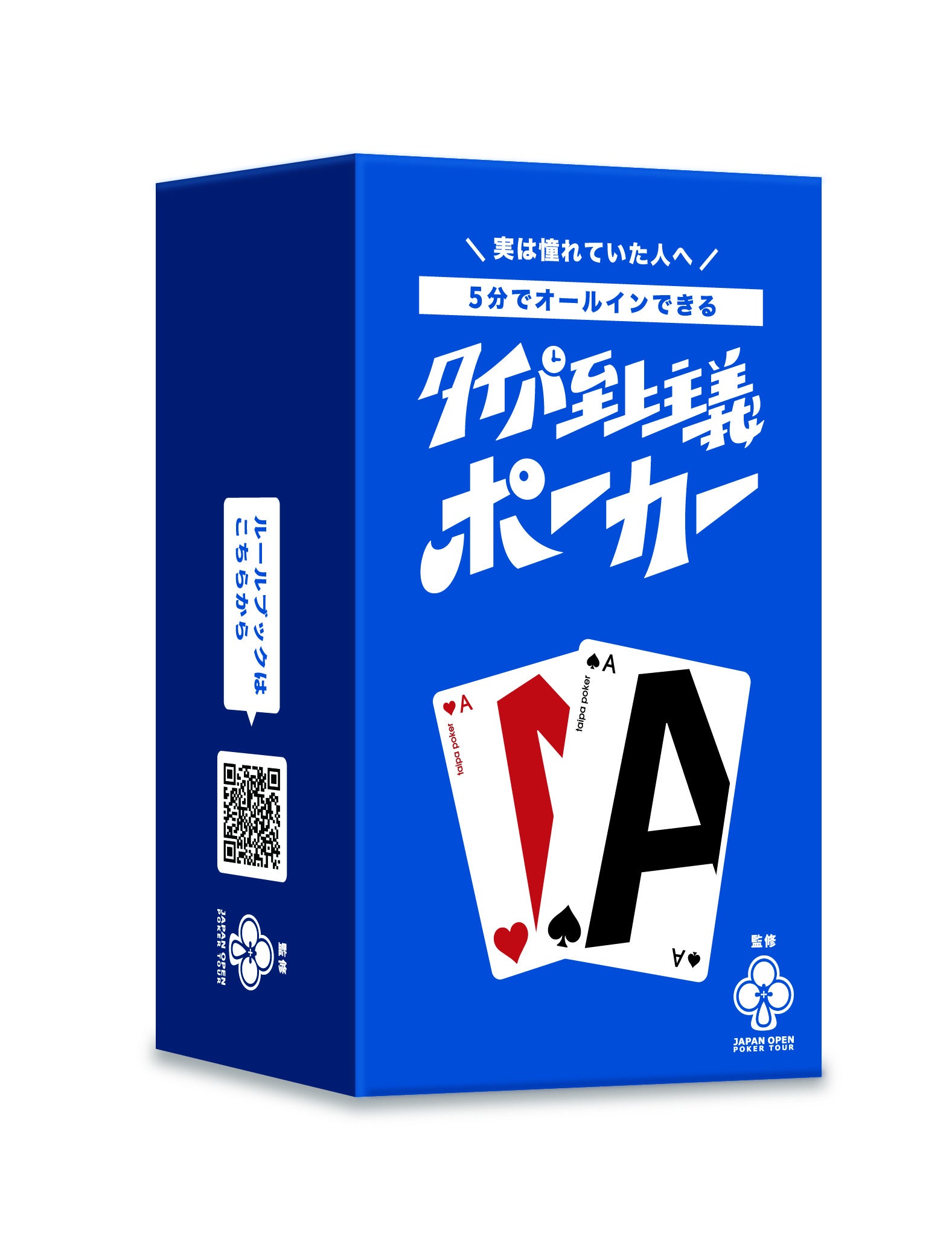 青のポーカーゲームパッケージ