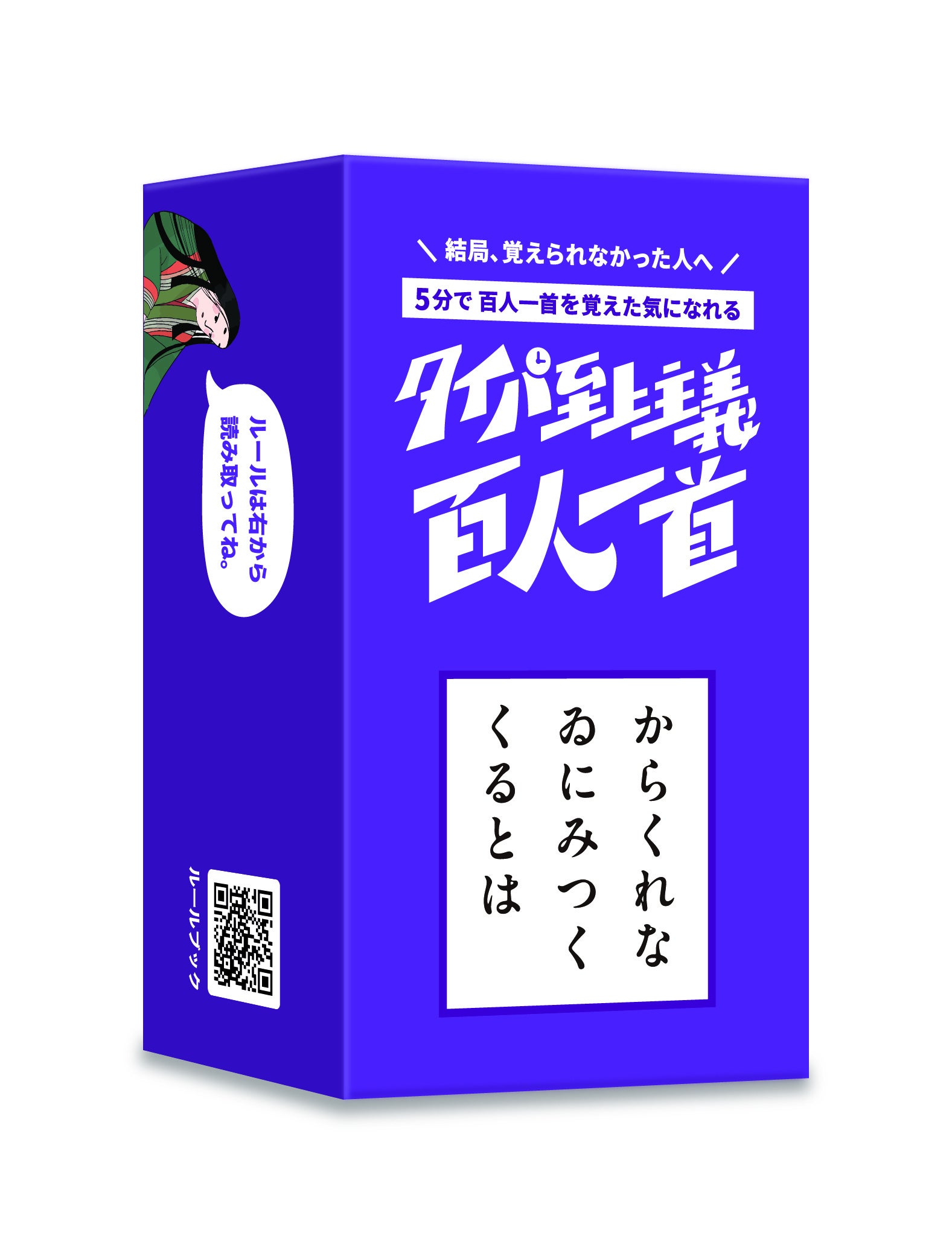 紫の百人一首ゲームパッケージ