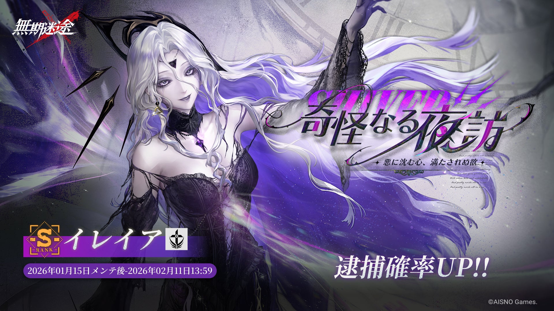 イレイアによる無期迷途の特別イベント