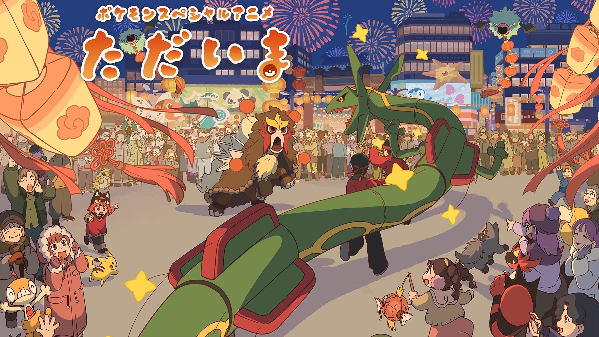 祭りでのポケモンと観客