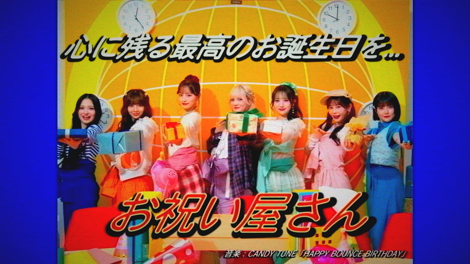 メンバーがプレゼントを持って並ぶ姿