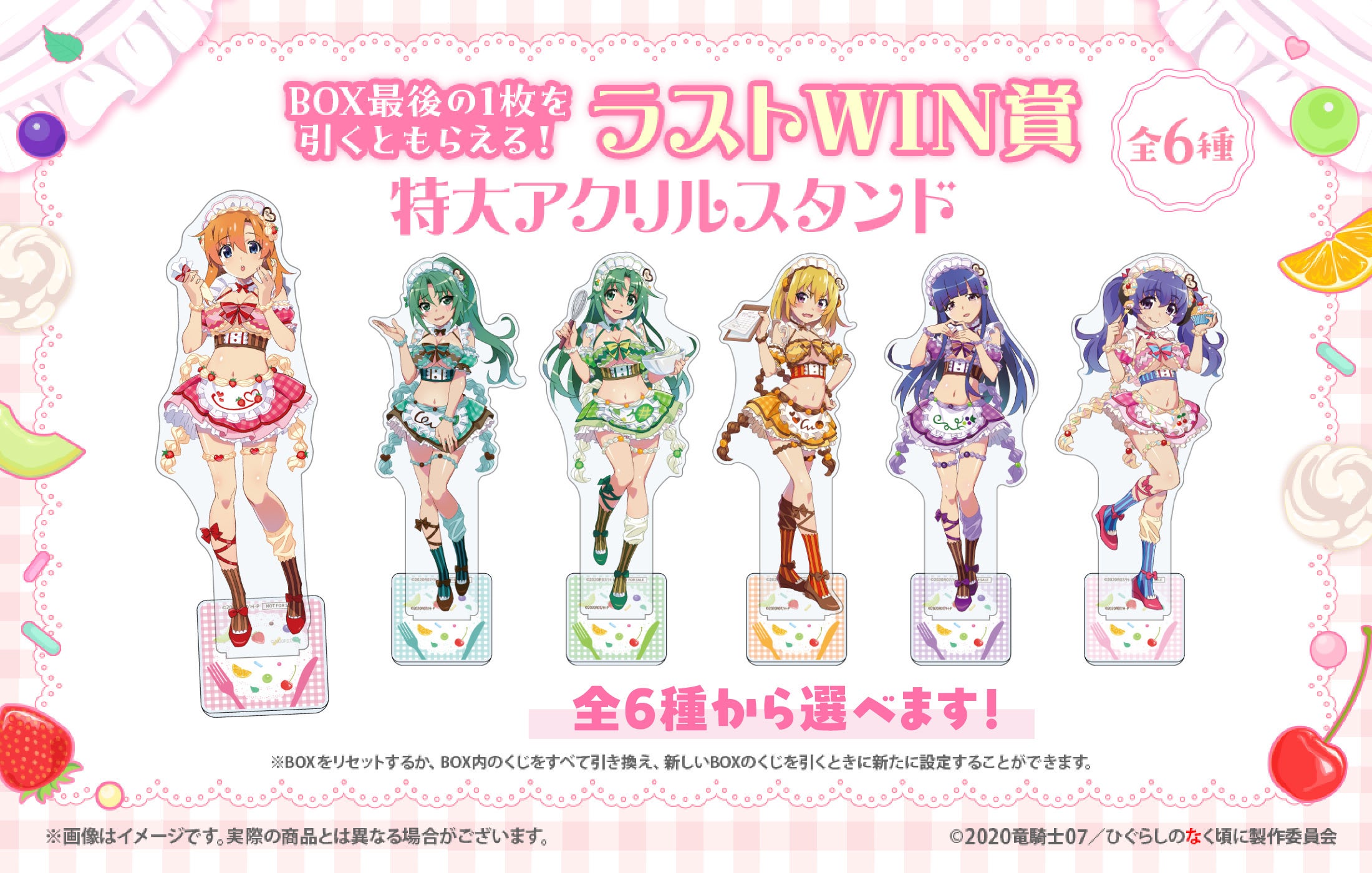 ラストWIN賞特大アクリルスタンド