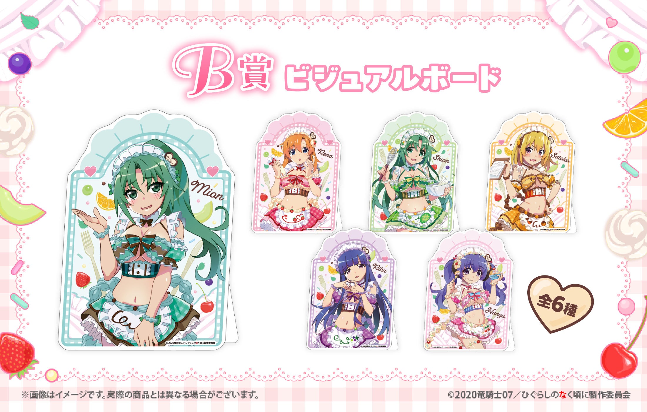 B賞ビジュアルボード全6種紹介