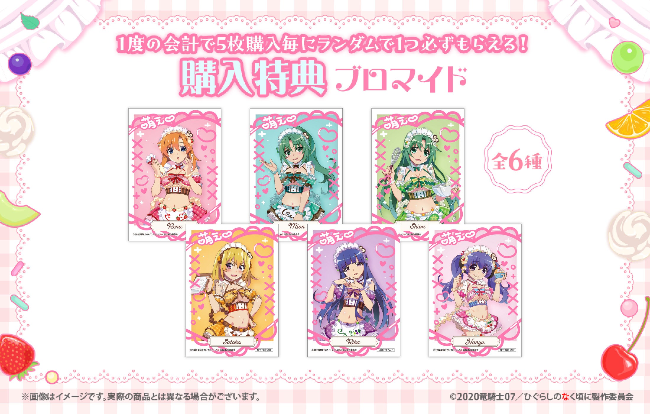 購入特典ブロマイド全6種紹介