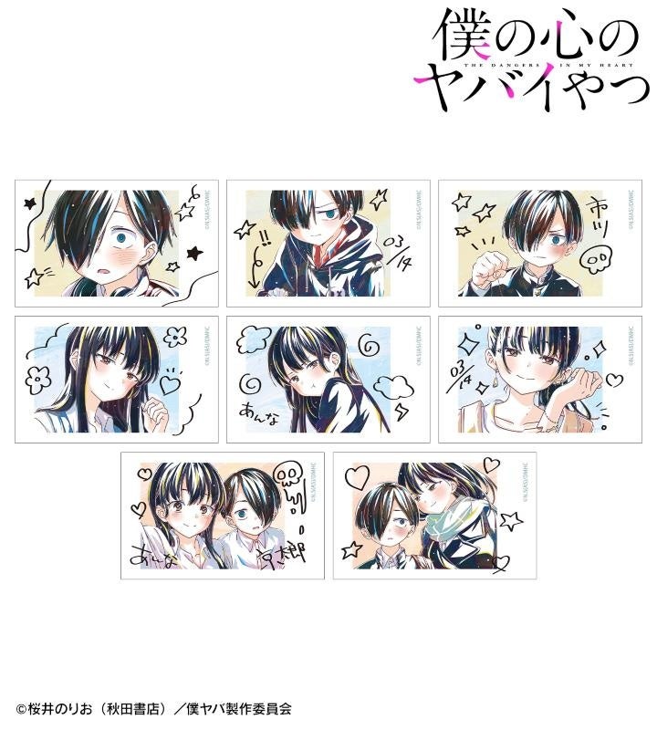 僕の心のヤバイやつポストカードセット
