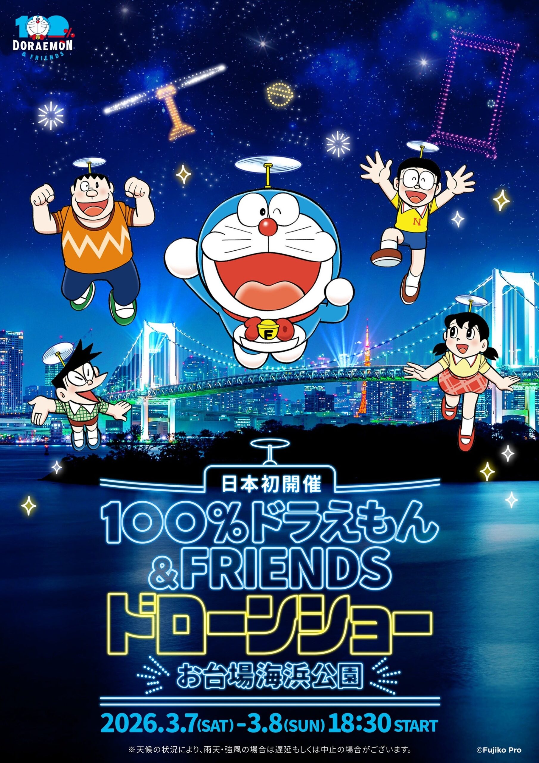 東京の夜空に浮かぶドラえもんのキャラクター