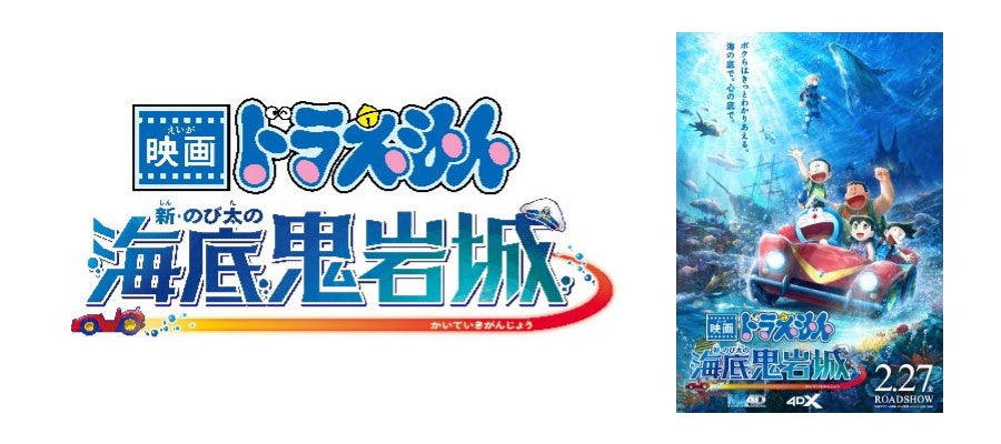 映画『ドラえもん』の新ポスター