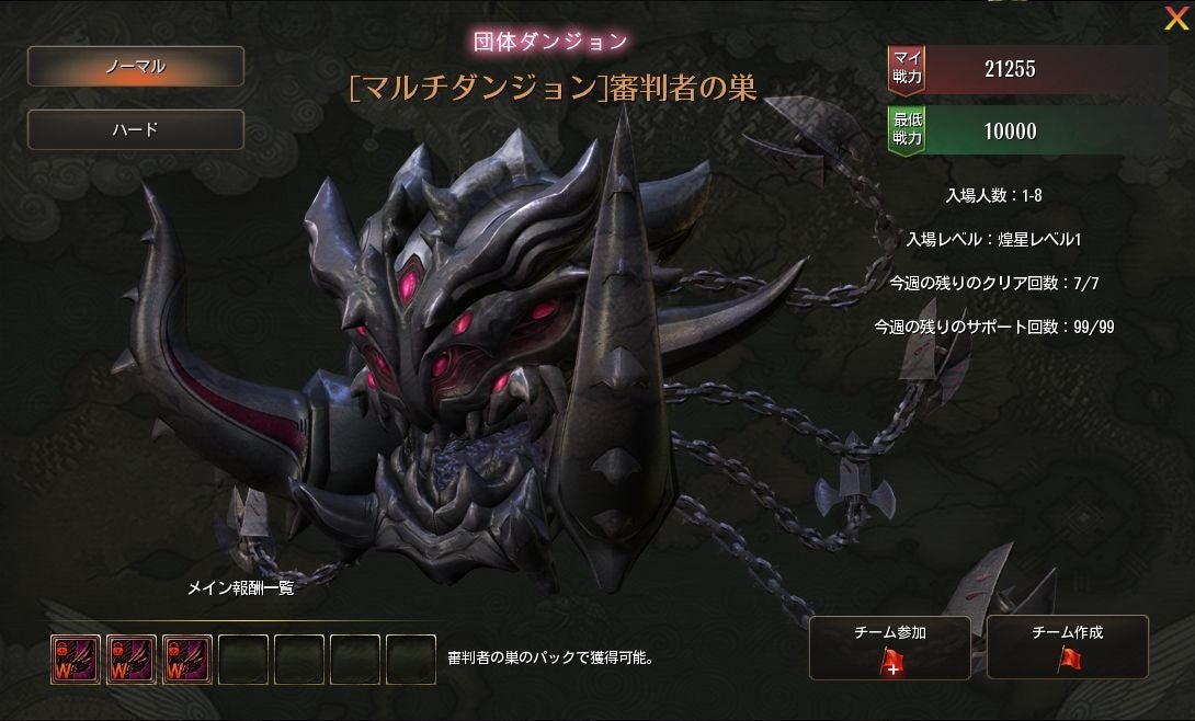 マルチダンジョン審判者の巣の挑戦