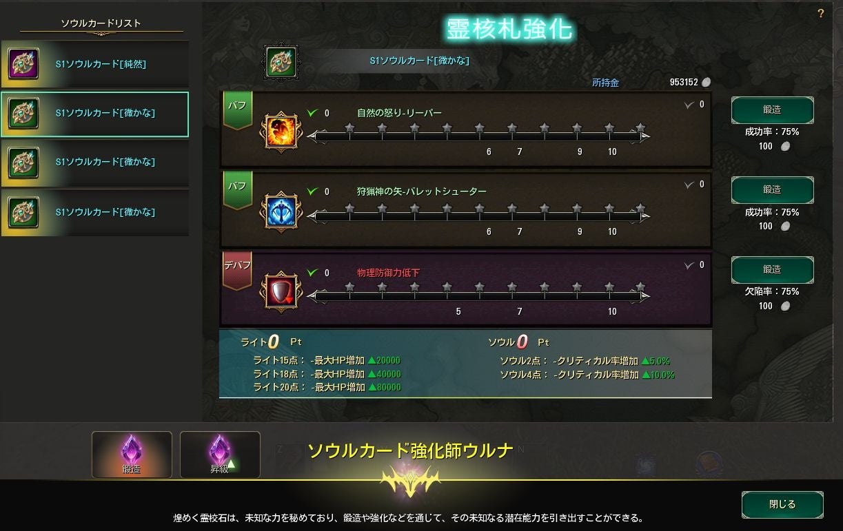 ソウルカード強化メニュー画面