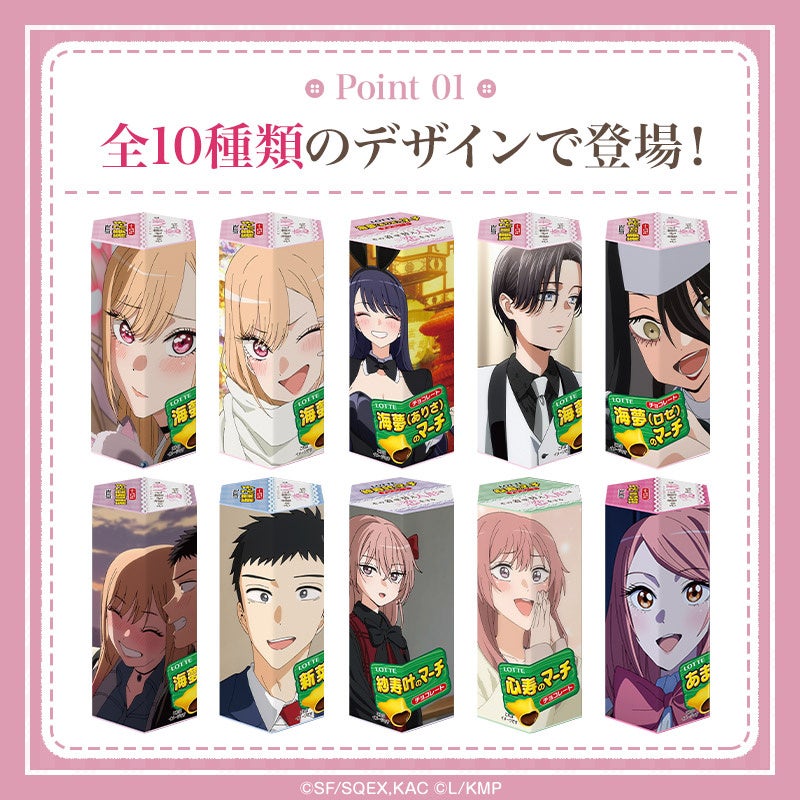 オリジナルBOXでキャラが出迎え