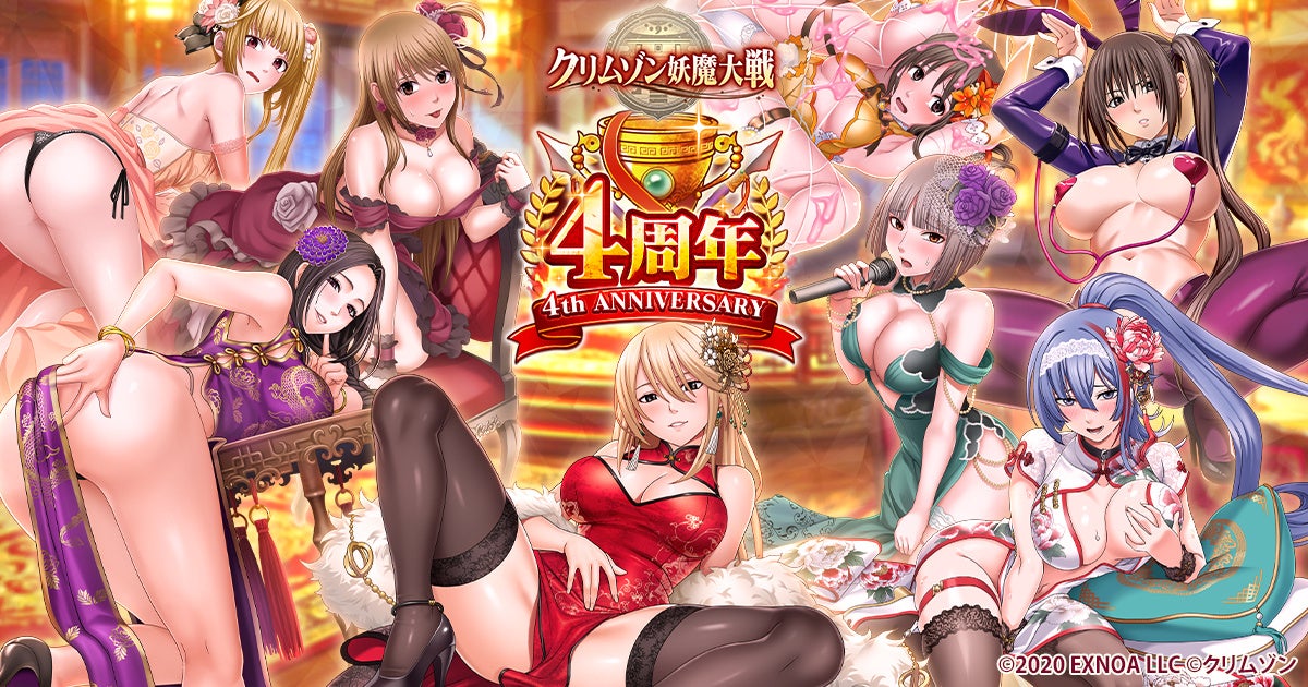 クリムゾン妖魔大戦4周年キャラクター集合