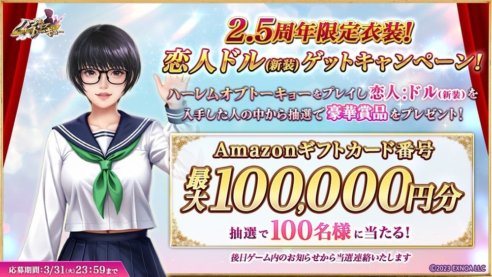 セーラー服の女性とギフトキャンペーン