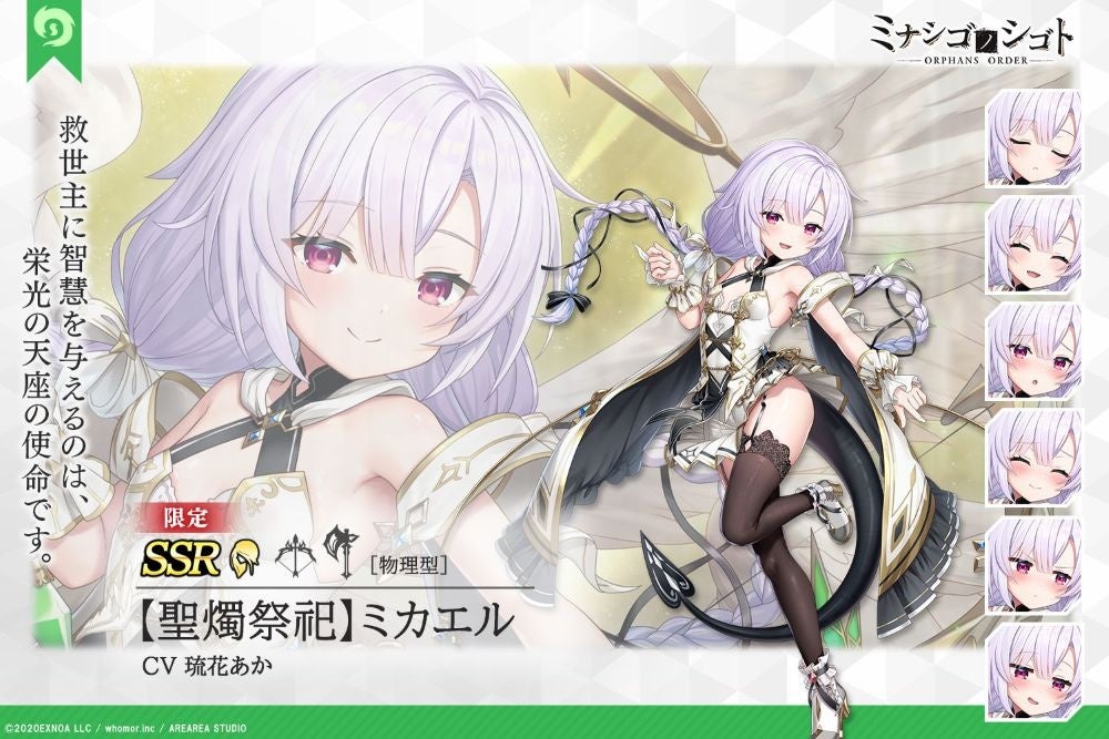 聖燭祭祀ミカエルの限定SSRカード