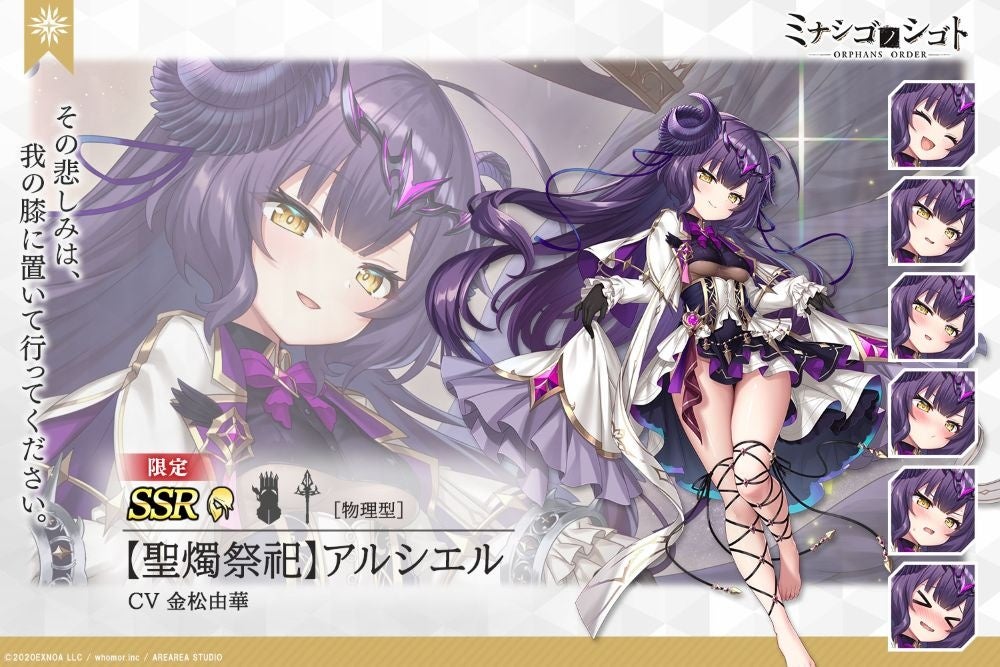 聖燭祭祀アルシエルの限定SSRカード