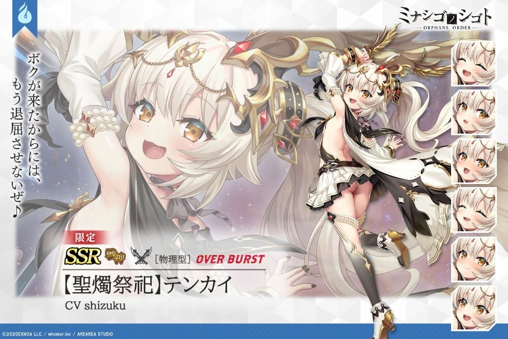 聖燭祭祀テンカイの限定SSRカード