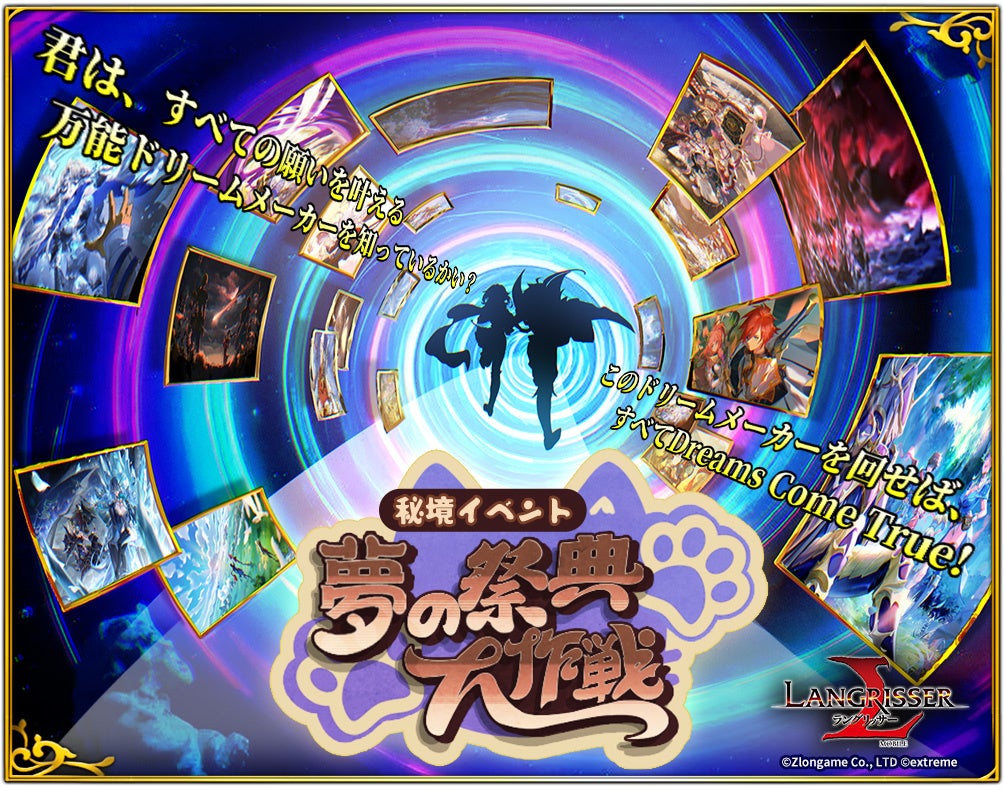 秘境イベントの夢の祭典