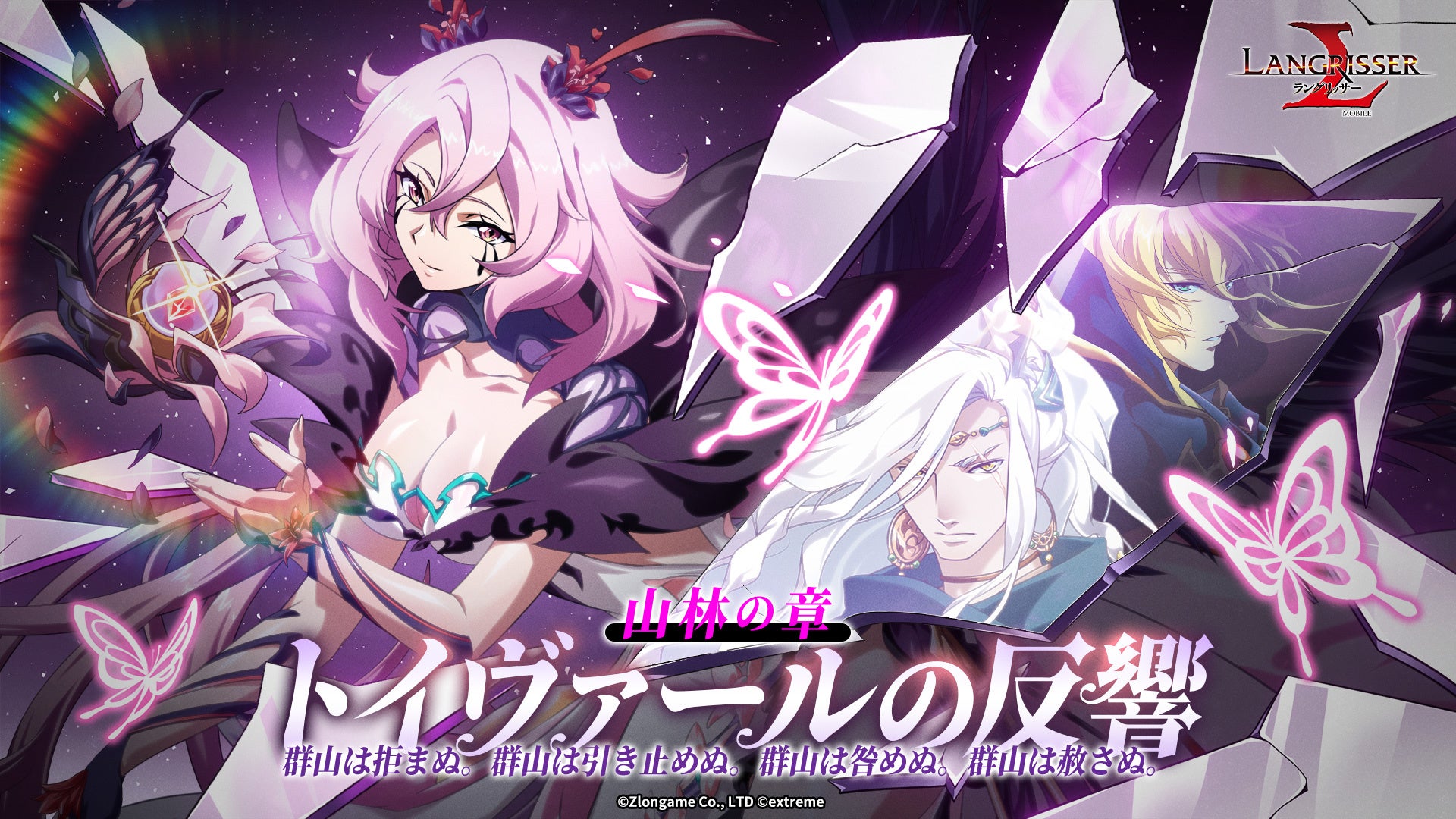 トレイヴァールの反響とキャラ