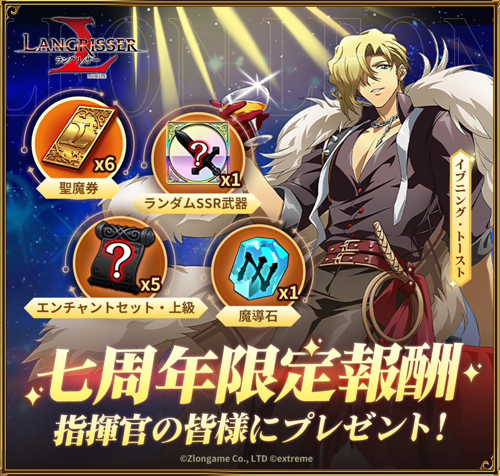 七周年限定報酬とイラスト