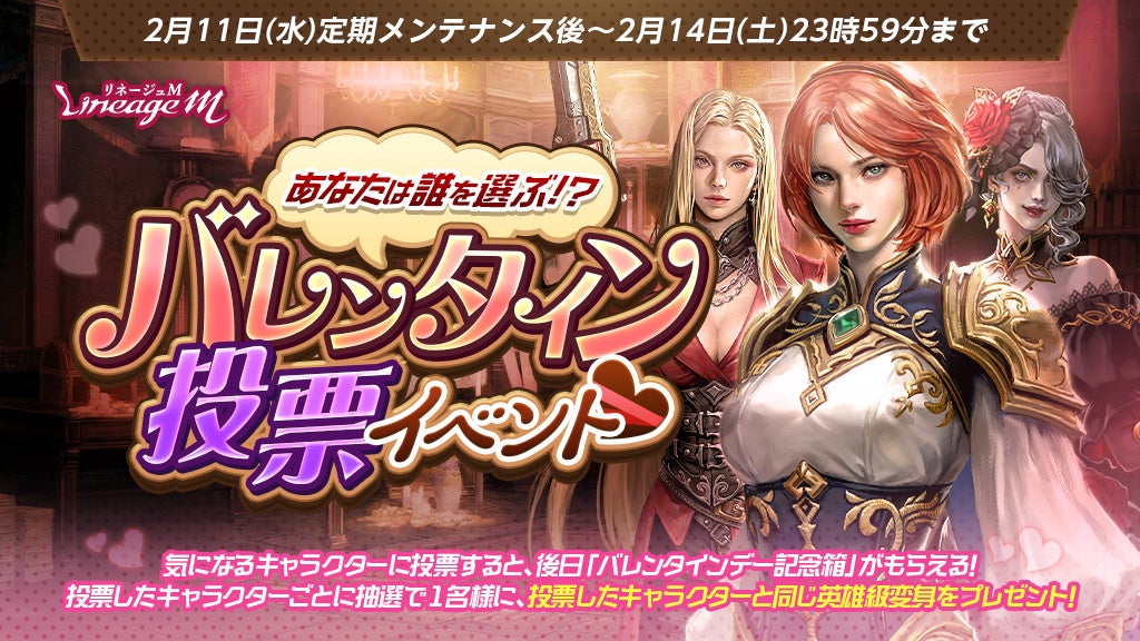 バレンタイン投票イベントのキャラクター