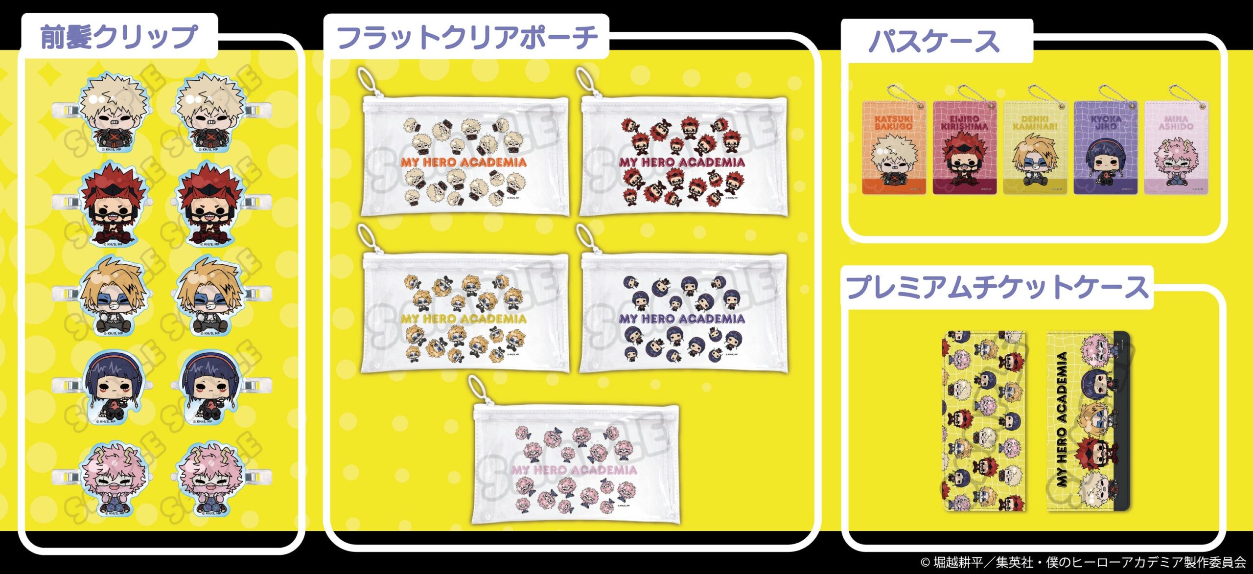 ヒーローアカデミアのクリアポーチ