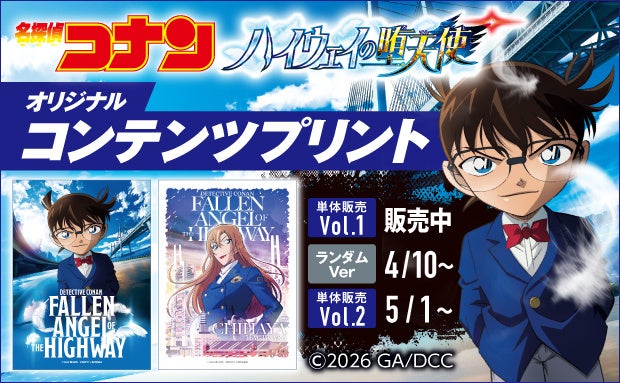 名探偵コナン限定ブロマイド販売告知