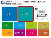 マルチコピー機の主メニュー画面