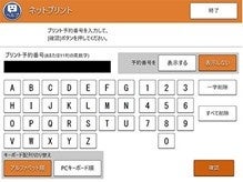 ネットプリント入力画面の詳細